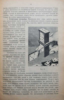 Игнатьев И. Колумбово яйцо. Физика в опытах. Сборник научных развлечений / Со 138 рис. в тексте. СПб., 1904.